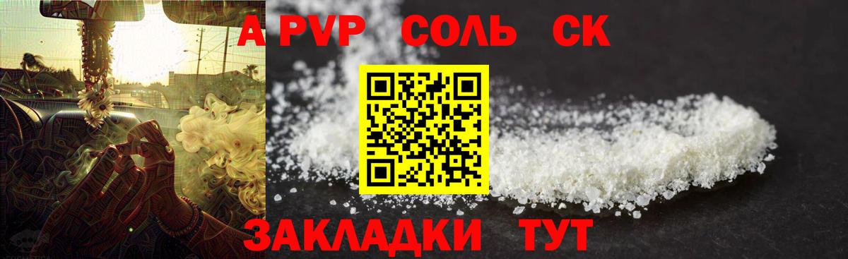 Alfa_PVP мука Ярцево