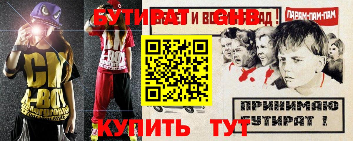 БУТИРАТ бутик Ярцево