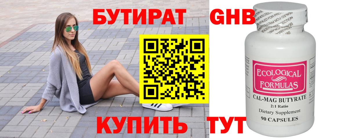 Бутират вода  Вход с VPN  Ярцево 