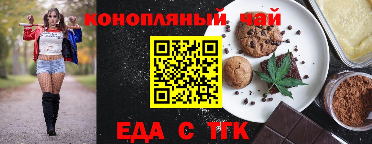 Еда ТГК марихуана  Вход с VPN  Ярцево 