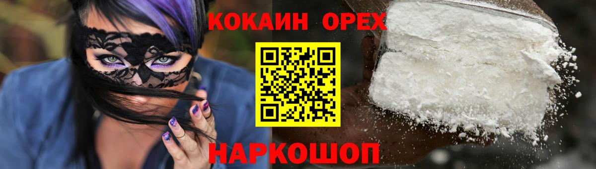 КОКАИН FishScale  купить закладку  Ярцево  Вход с VPN  Кокаин 99% 