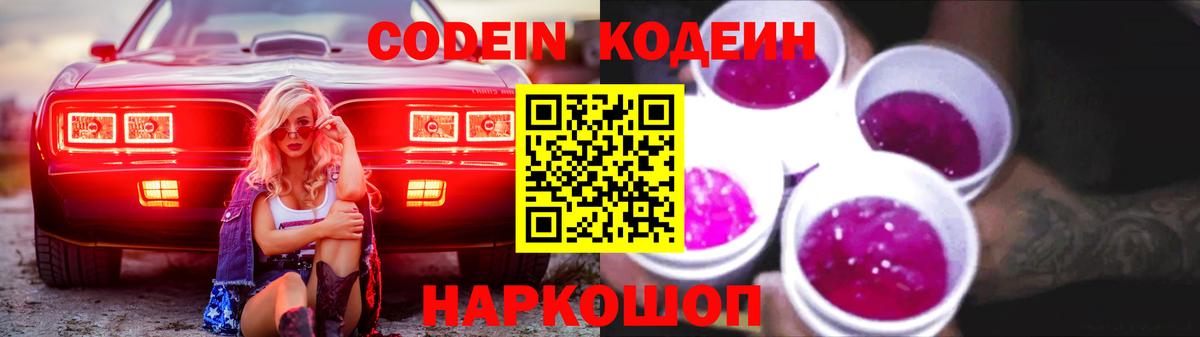 Ярцево  Codein напиток Lean (лин)  Вход с VPN 
