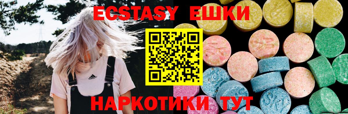 ЭКСТАЗИ 280 MDMA  Ecstasy  Ecstasy 99%  Ярцево  Вход с VPN 