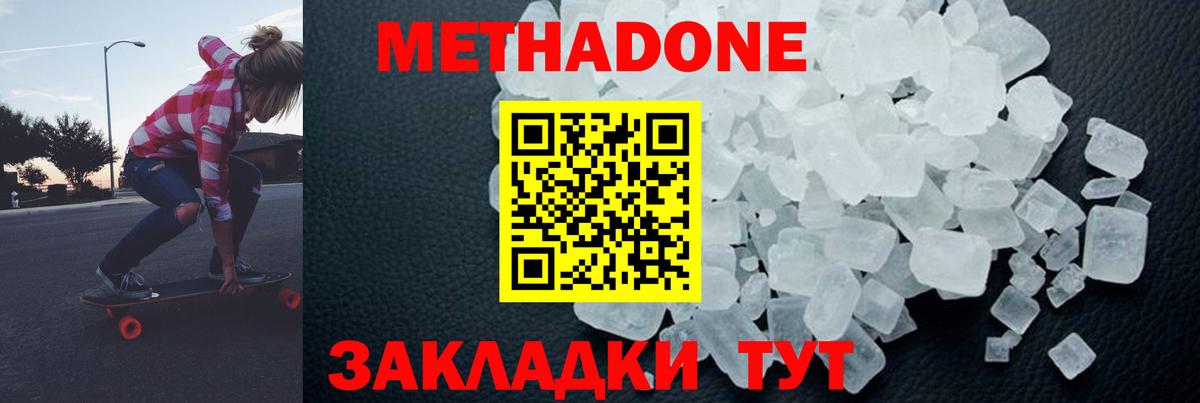 Метадон VHQ  МЕТАДОН белоснежный  Вход с VPN  Ярцево 