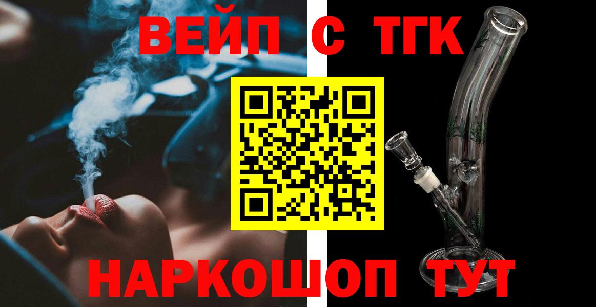 Дистиллят ТГК вейп  Вход с VPN  Ярцево 